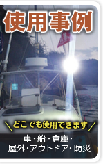 使用事例