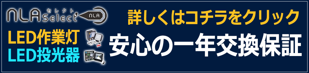 48Wと27WのLED作業灯