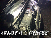 48W投光器